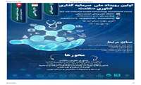 برگزاری اولین رویداد ملی سرمایه گذاری فناوری سلامت