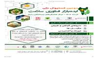 اطلاع رسانی برگزاری دومین فستیوال ملی ایده بازار فناوری سلامت