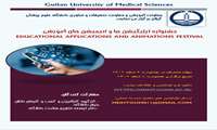 برگزاری جشنوره اپلیکیشن ها و انیمیشن های آموزشی