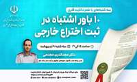 وبینارهای  مالکیت فکری سال 1404(سه شنبه های با  طعم مالکیت فکری)