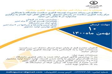 فراخوان جشنواره توسعه فناوری سلامت