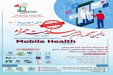برگزاری پنجمین کنگره بین المللی سلامت همراه