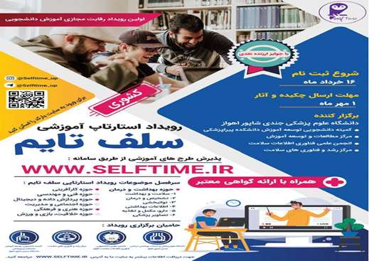 برگزاری رویداد استارتاپ آموزشی سلف تایم 