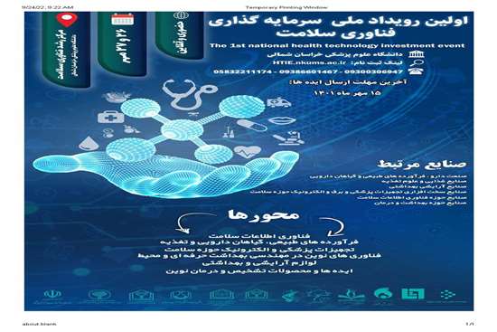 برگزاری اولین رویداد ملی سرمایه گذاری فناوری سلامت 