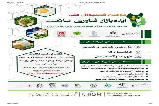 برگزاری دومین فستیوال ملی ایده بازار فناوری سلامت
