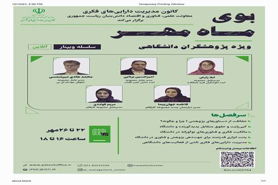 سلسله وبینارهای مالکیت معنوی بوی ماه مهر