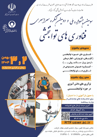 سومین جشنواره و دومین کنگره سراسری توانبخشی 